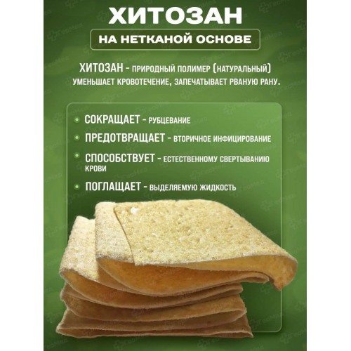 Бинт гемостатический хитозановый в Ачинске
