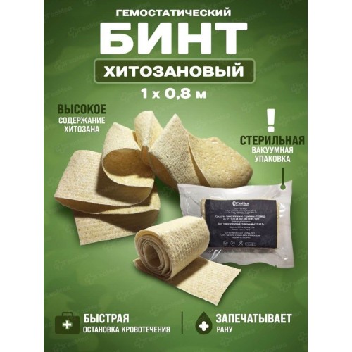Бинт гемостатический хитозановый в Ачинске