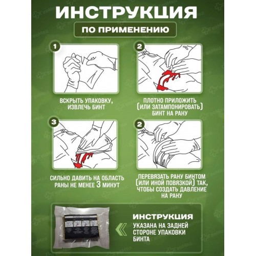 Бинт гемостатический хитозановый в Ачинске
