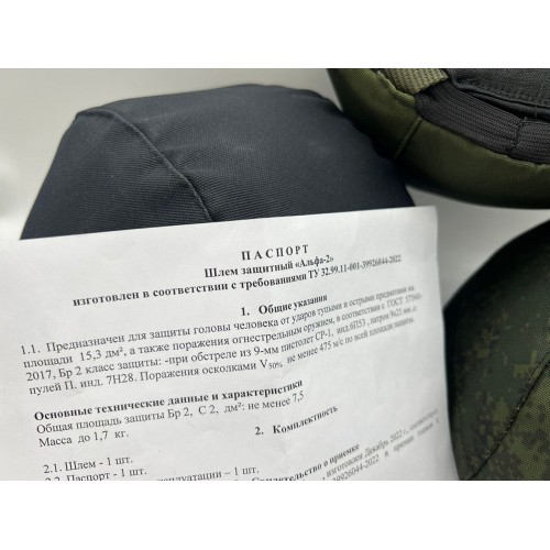 Бронешлем с классом защиты Бр2 в Ачинске