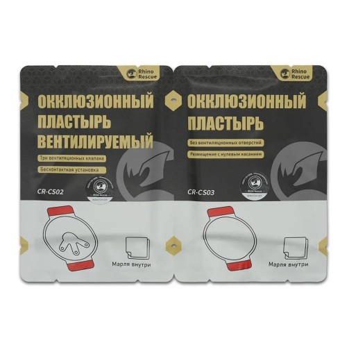 Комплект окклюзионных пластырей Rhino Rescue Chest Seal Twin Pack в Ачинске