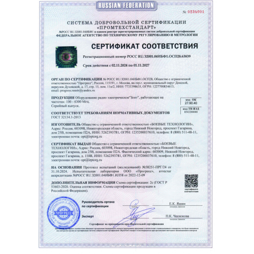 РЭБ «Зонт» L в Ачинске подавитель FPV-дронoв