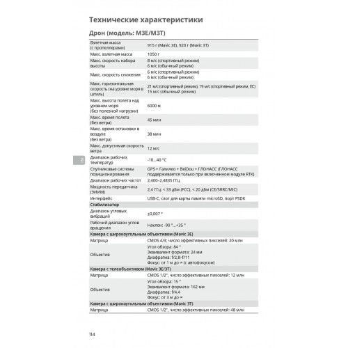 Квадрокоптер DJI Mavic 3T Thermal (Universal Edition) / DJI RC PRO в Ачинске
