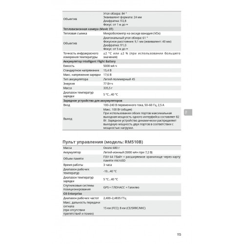 Квадрокоптер DJI Mavic 3T Thermal (Universal Edition) / DJI RC PRO в Ачинске