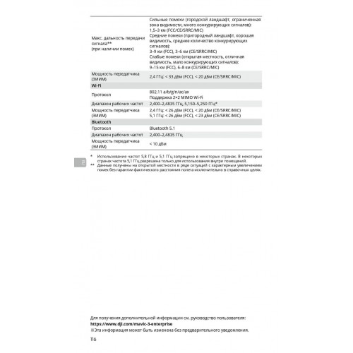 Квадрокоптер DJI Mavic 3T Thermal (Universal Edition) / DJI RC PRO в Ачинске