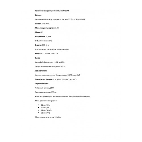 Квадрокоптер DJI Matrice 4T Thermal в Ачинске