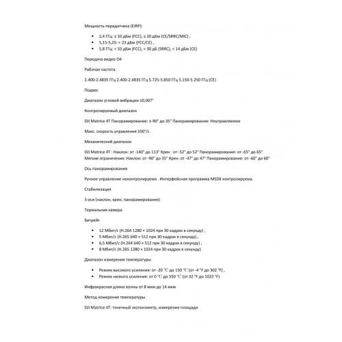 Квадрокоптер DJI Matrice 4T Thermal в Ачинске