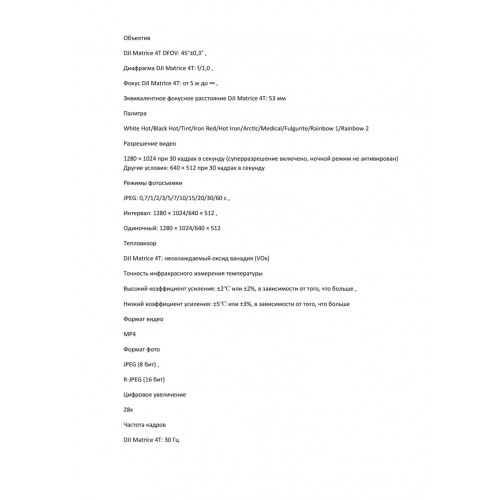 Квадрокоптер DJI Matrice 4T Thermal в Ачинске