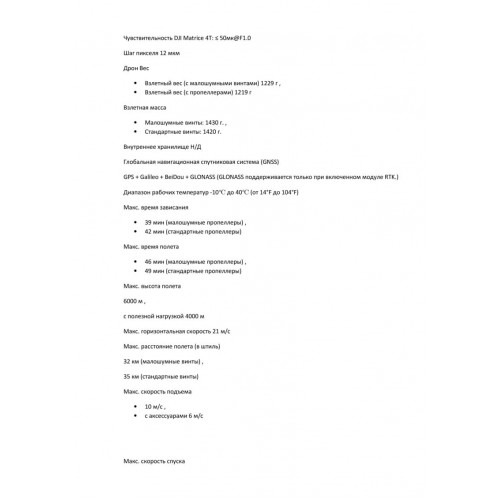 Квадрокоптер DJI Matrice 4T Thermal в Ачинске