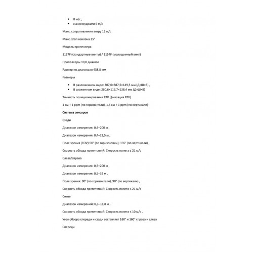 Квадрокоптер DJI Matrice 4T Thermal в Ачинске