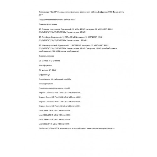 Квадрокоптер DJI Matrice 4T Thermal в Ачинске