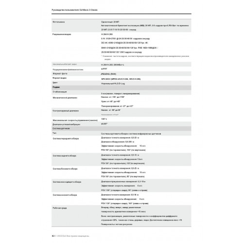 Квадрокоптер DJI Mavic 3 Classic (DJI RC) в Ачинске
