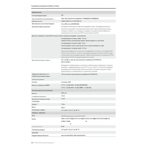 Квадрокоптер DJI Mavic 3 Classic (DJI RC) в Ачинске