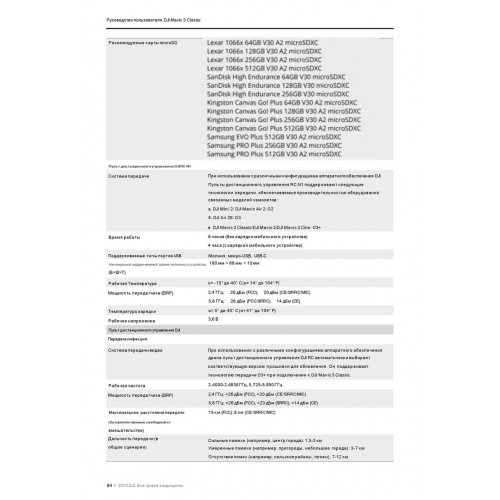 Квадрокоптер DJI Mavic 3 Classic (DJI RC) в Ачинске