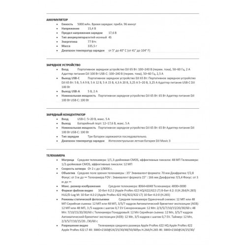 Квадрокоптер DJI Mavic 3 Pro в Ачинске с пультом DJI RC