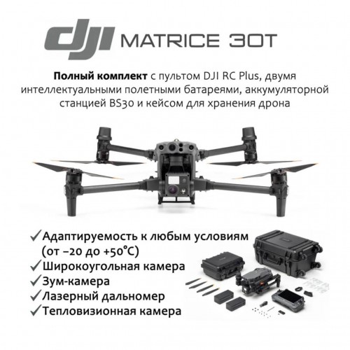 Квадрокоптер DJI Matrice 30T (с тепловизором) + BS-30 intelligent battery station (включая 2 акб) в Ачинске